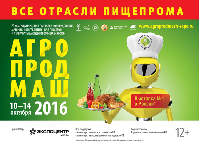 АГРОПРОДМАШ 2016 - 21-я международная выставка «Оборудование, машины и ингредиенты для пищевой и перерабатывающей промышленности